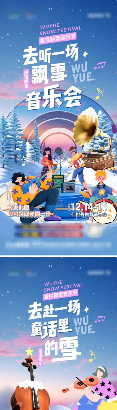 飘雪音乐节海报-采灵感-https://www.cailinggan.com/