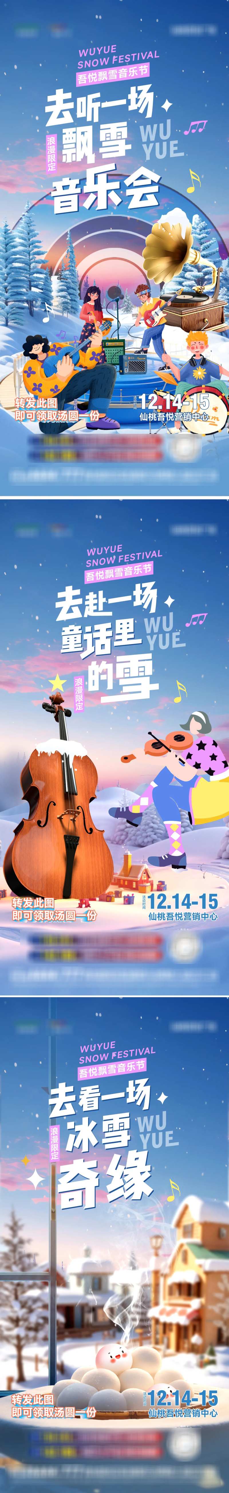 飘雪音乐节海报-采灵感-cailinggan.com