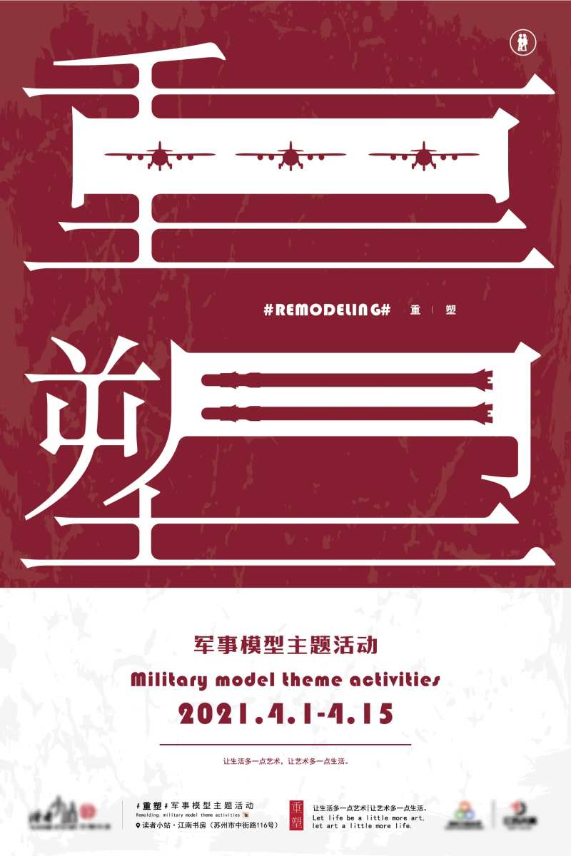 军事展主题海报-采灵感-cailinggan.com