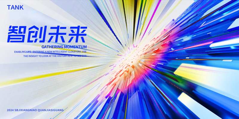 未来深度空间背景板-采灵感-cailinggan.com