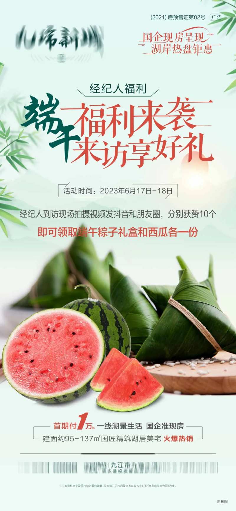 端午节暧场活动海报-采灵感-cailinggan.com