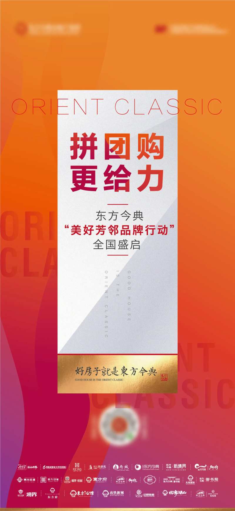 拼团购更给力红色背景-采灵感-cailinggan.com