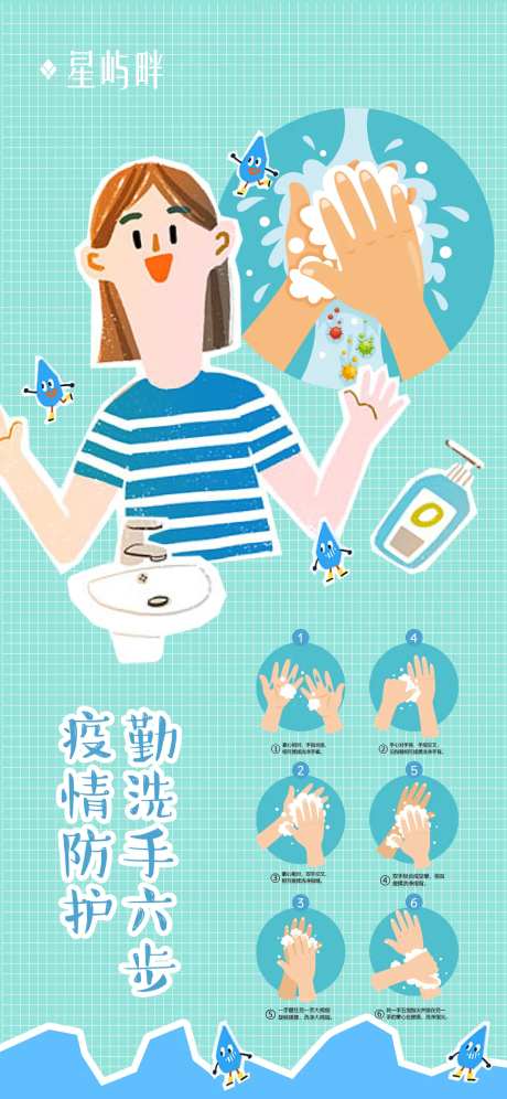 地产勤洗手防控小技巧海报-采灵感-https://www.cailinggan.com/