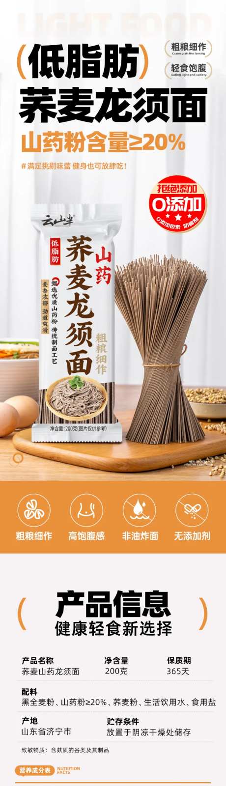 荞麦龙须面电商详情页-采灵感-https://www.cailinggan.com/