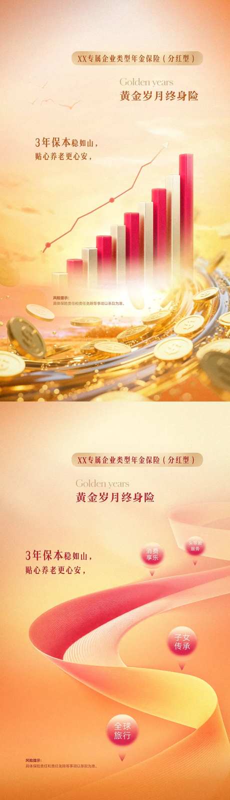 金融保险理财时间轴海报-采灵感-https://www.cailinggan.com/