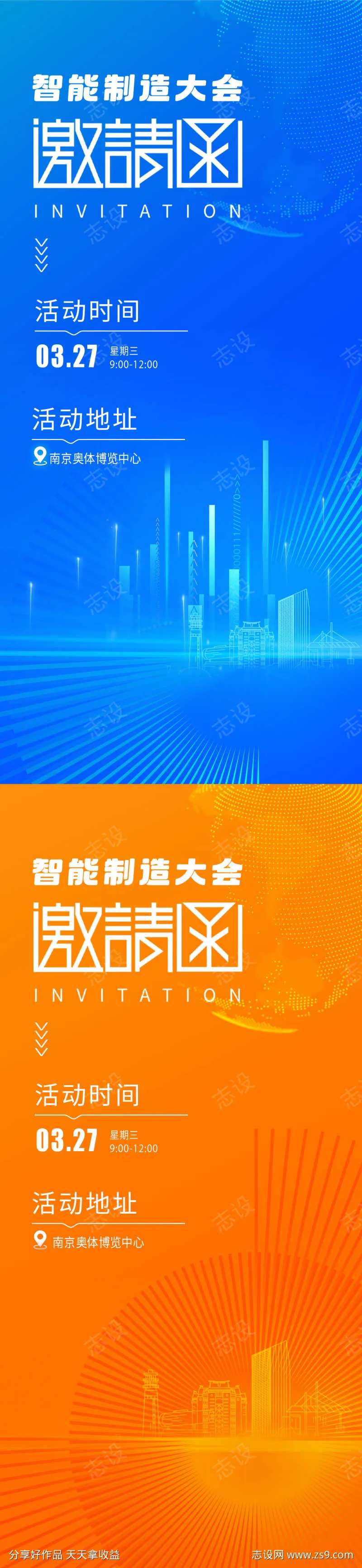 智能制造科技邀请函-采灵感-cailinggan.com