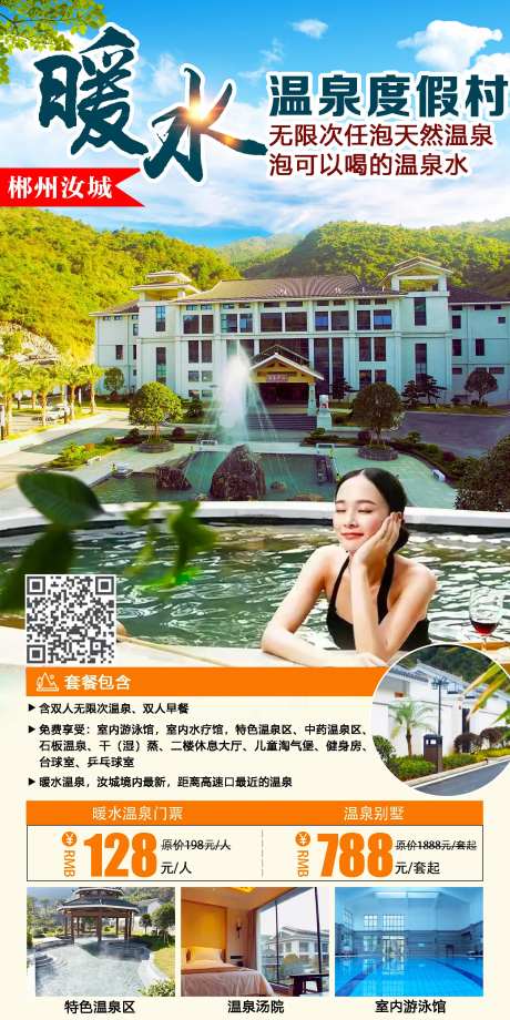 暖水温泉度假村-采灵感-https://www.cailinggan.com/
