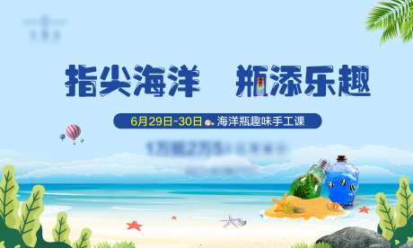 趣味海洋瓶背景板-采灵感-https://www.cailinggan.com/