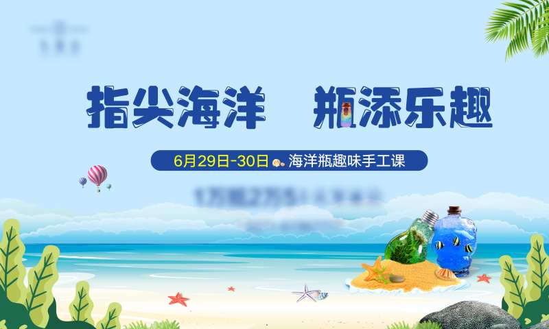 趣味海洋瓶背景板-采灵感-cailinggan.com