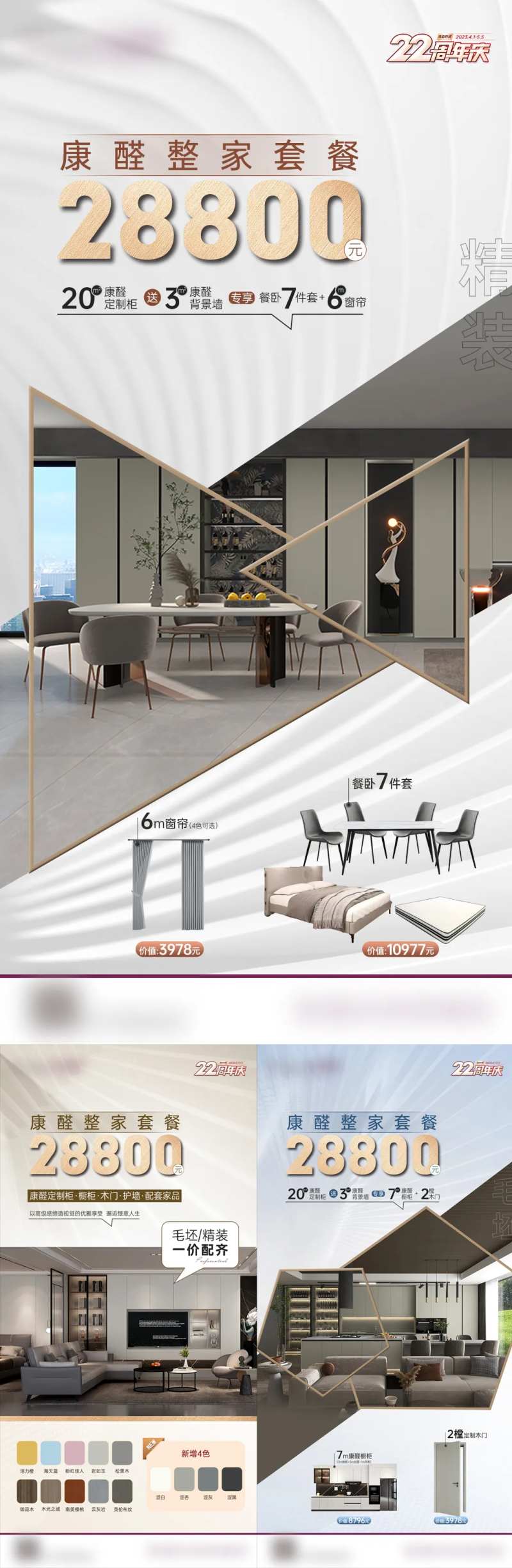 整家家居套餐海报-采灵感-cailinggan.com