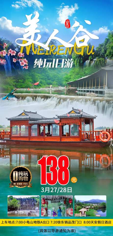京山美人谷-采灵感-https://www.cailinggan.com/