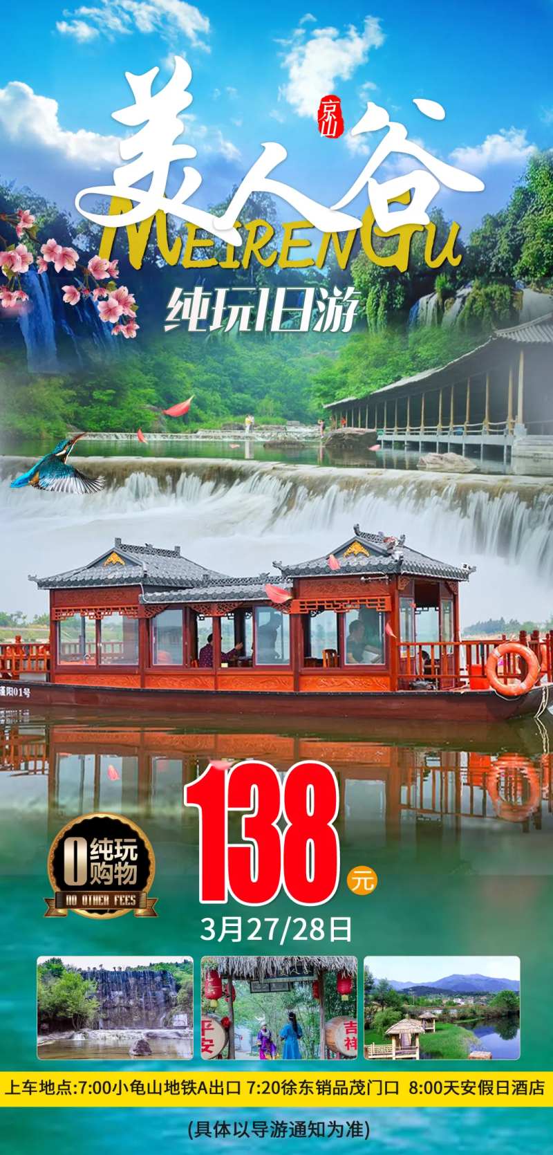 京山美人谷-采灵感-cailinggan.com