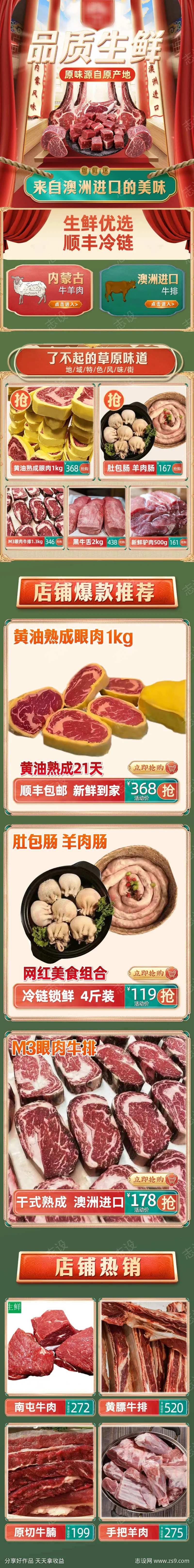 内蒙古生鲜牛羊肉首页-采灵感-cailinggan.com