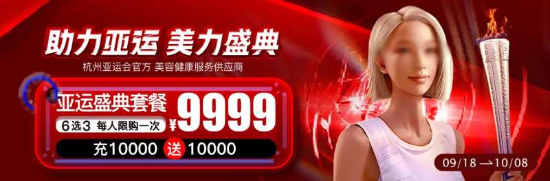 助力亚运美力盛典banner-采灵感-cailinggan.com