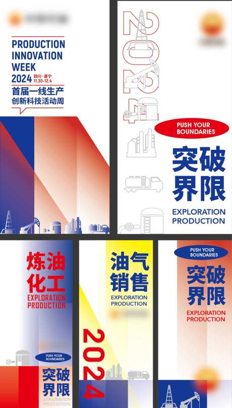 中石油创新人才技能科技海报-采灵感-https://www.cailinggan.com/