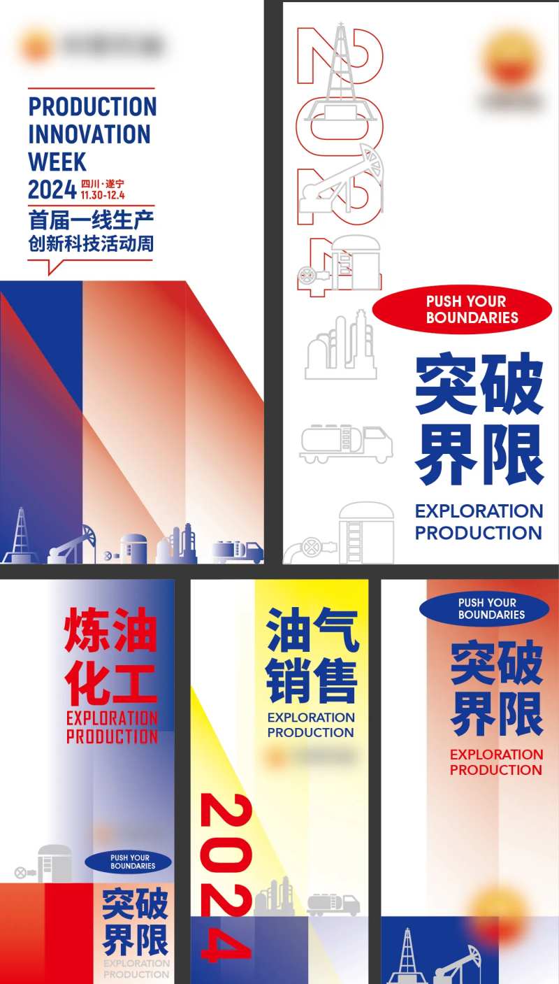 中石油创新人才技能科技海报-采灵感-cailinggan.com