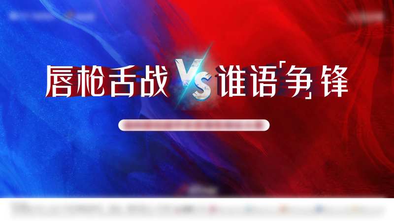 誓师大会活动展板-采灵感-cailinggan.com