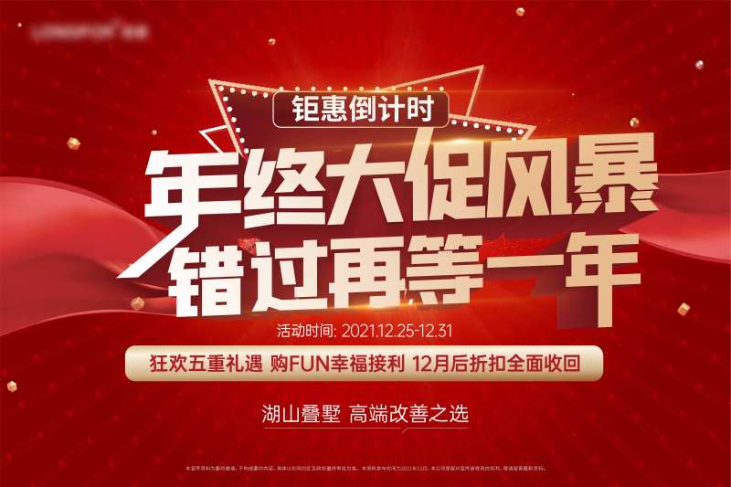 年终大促主画面活动展板-采灵感-cailinggan.com