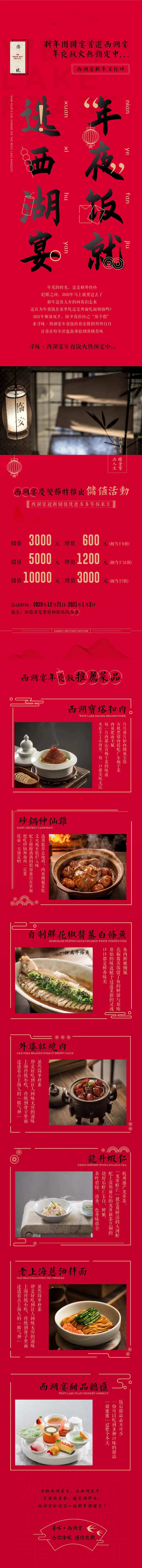 新年团圆宴年夜饭长图海报-采灵感-cailinggan.com