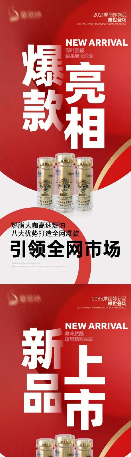 新品上市爆款海报-采灵感-https://www.cailinggan.com/