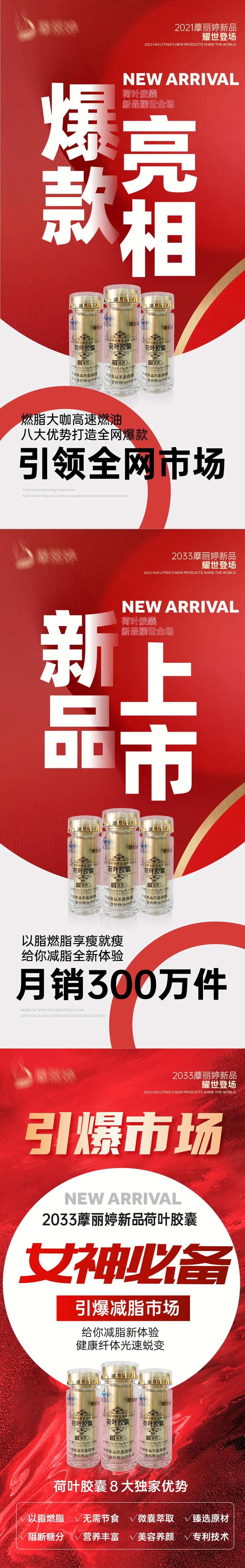 新品上市爆款海报-采灵感-cailinggan.com