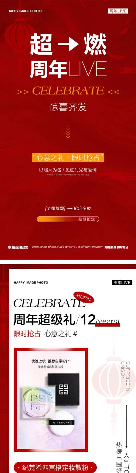 周年庆超燃档期抢定系列海报-采灵感-https://www.cailinggan.com/
