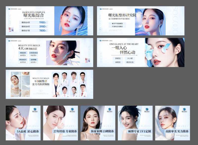 医美banner图-采灵感-cailinggan.com