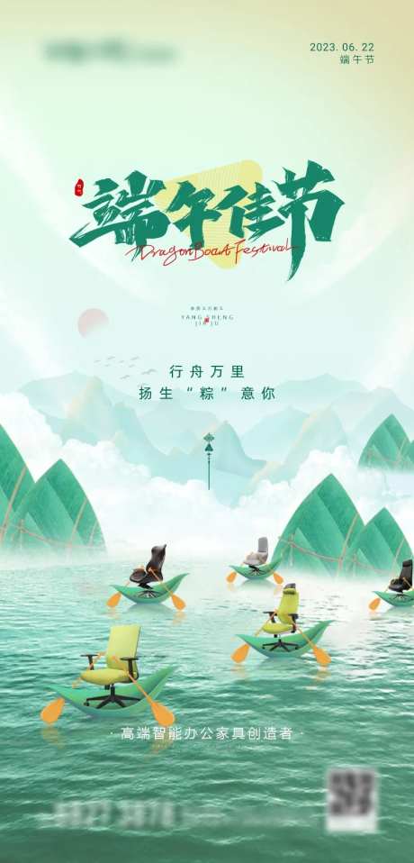办公椅端午节海报-采灵感-https://www.cailinggan.com/