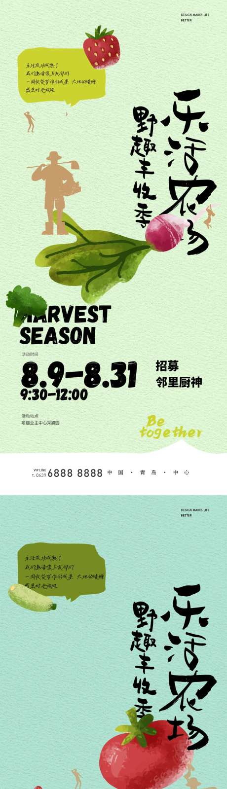 乐活农场丰收季-采灵感-https://www.cailinggan.com/