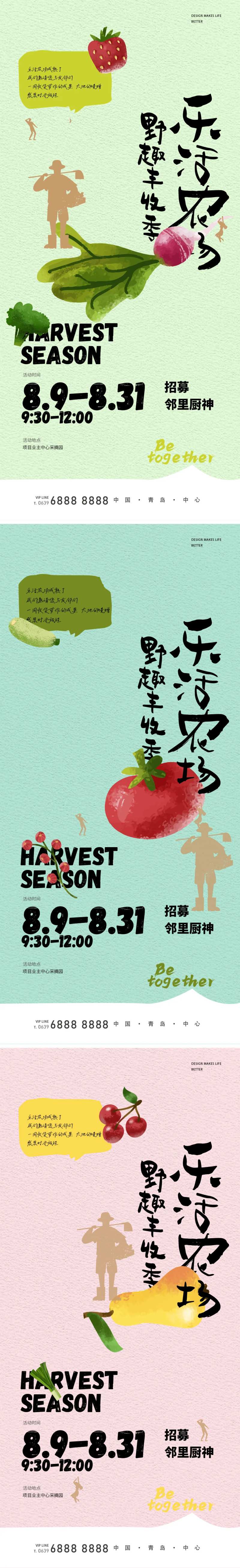 乐活农场丰收季-采灵感-cailinggan.com