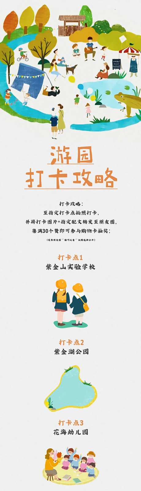 游园打卡长图-采灵感-https://www.cailinggan.com/