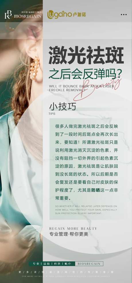 医美激光祛斑海报-采灵感-https://www.cailinggan.com/