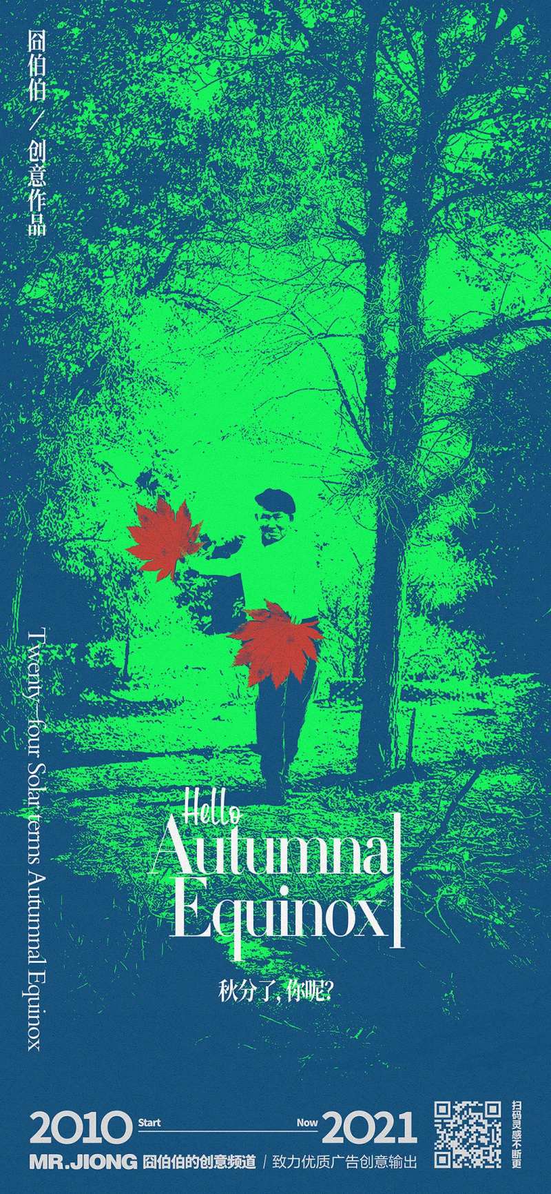 地产节气秋天秋分诡异创意微信海报-采灵感-cailinggan.com