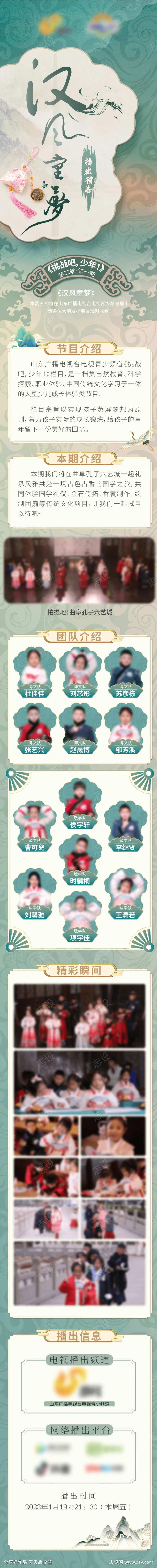 汉风节目预告长图-采灵感-cailinggan.com