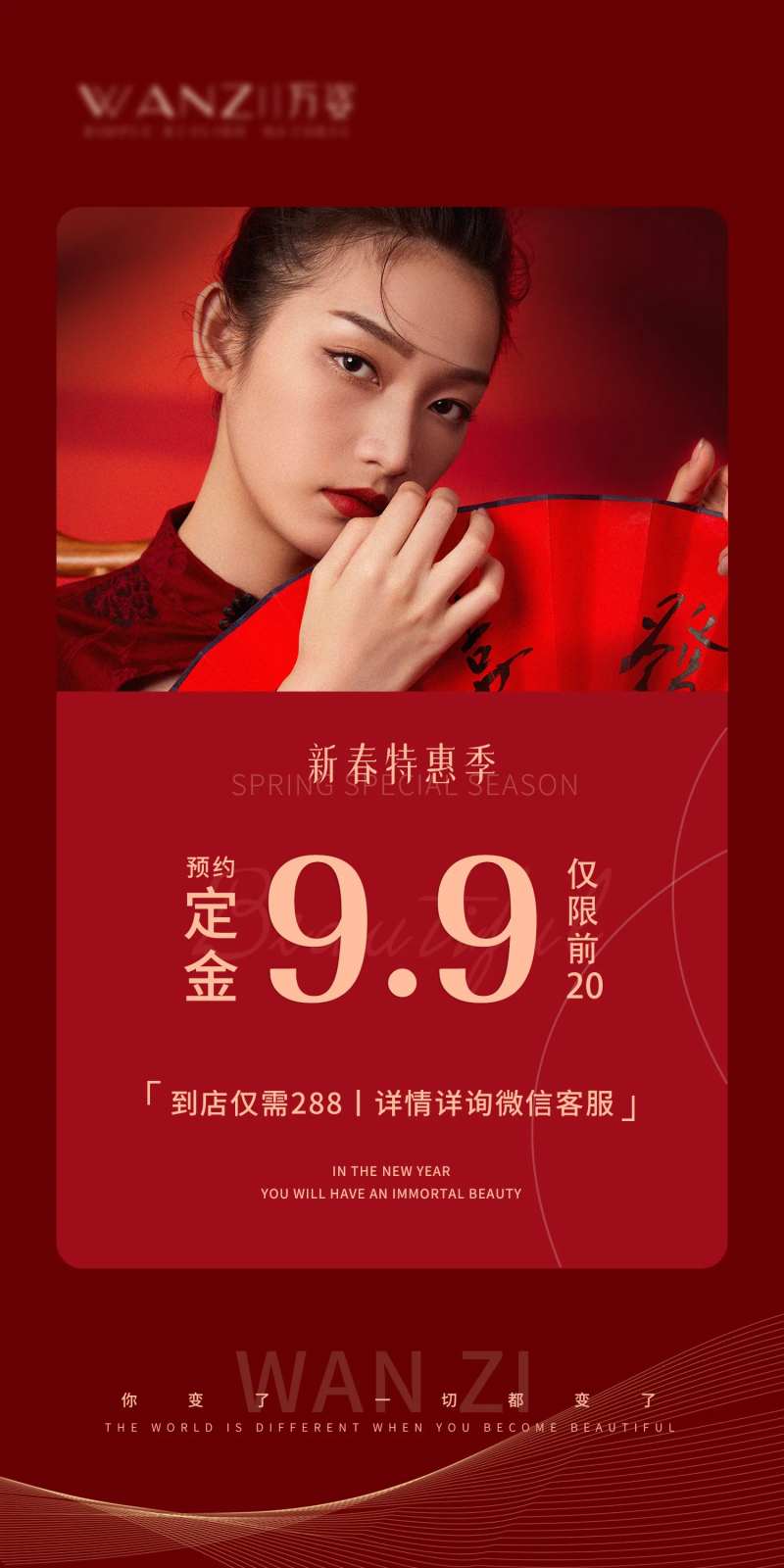 医美新春特惠活动-采灵感-cailinggan.com