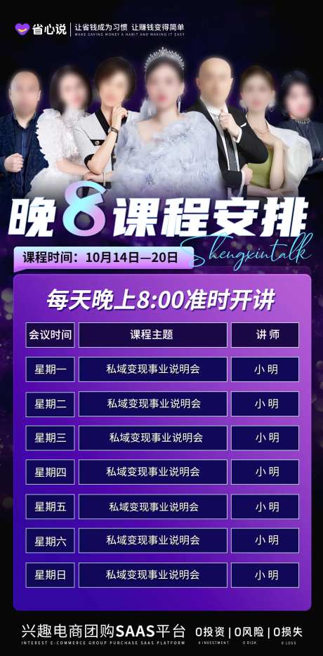 私域晚上八点课程表一周讲师课程安排-采灵感-https://www.cailinggan.com/