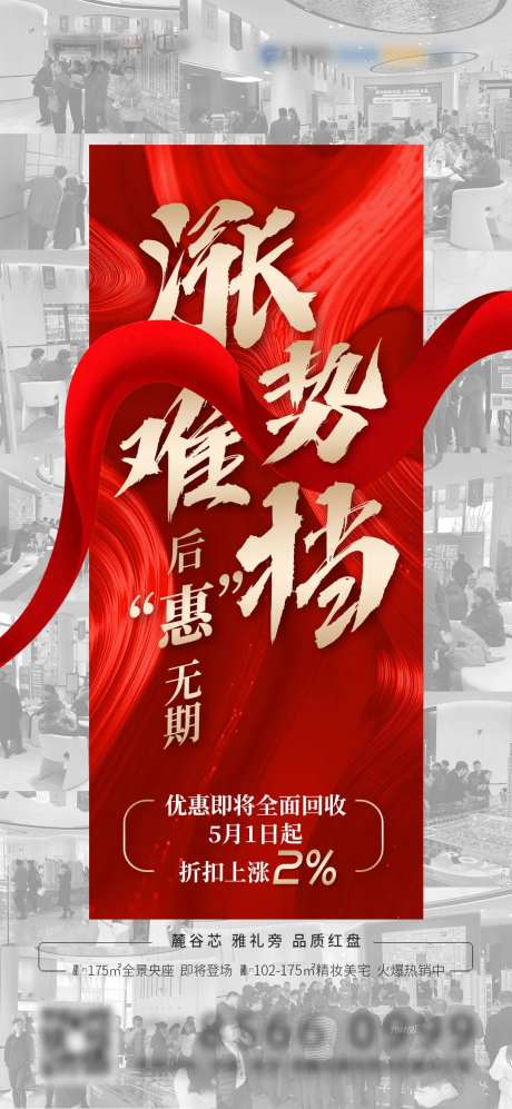 地产热销清盘价值点海报-采灵感-https://www.cailinggan.com/