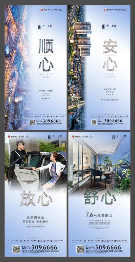 地产美好生活价值点系列单图海报-采灵感-https://www.cailinggan.com/