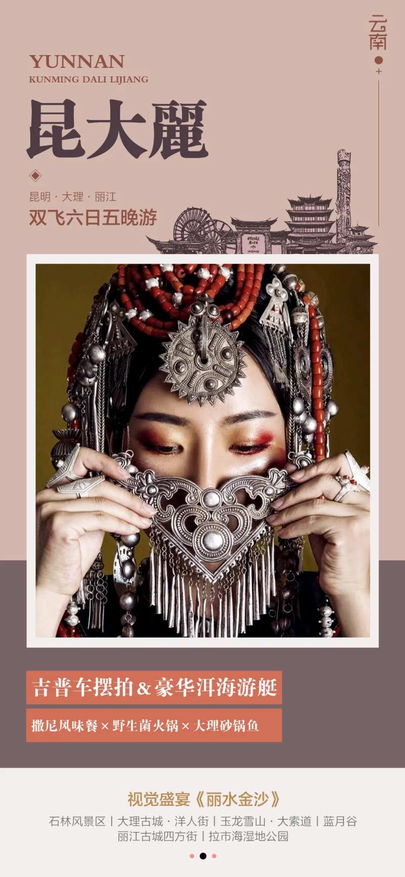 云南昆明6日游海报-采灵感-cailinggan.com