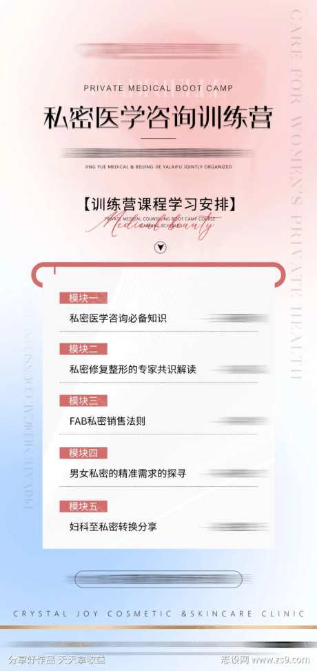 蓝粉色私密医学资讯训练营-采灵感-https://www.cailinggan.com/