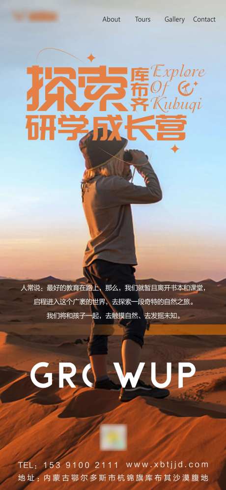 探索成长营海报-采灵感-https://www.cailinggan.com/