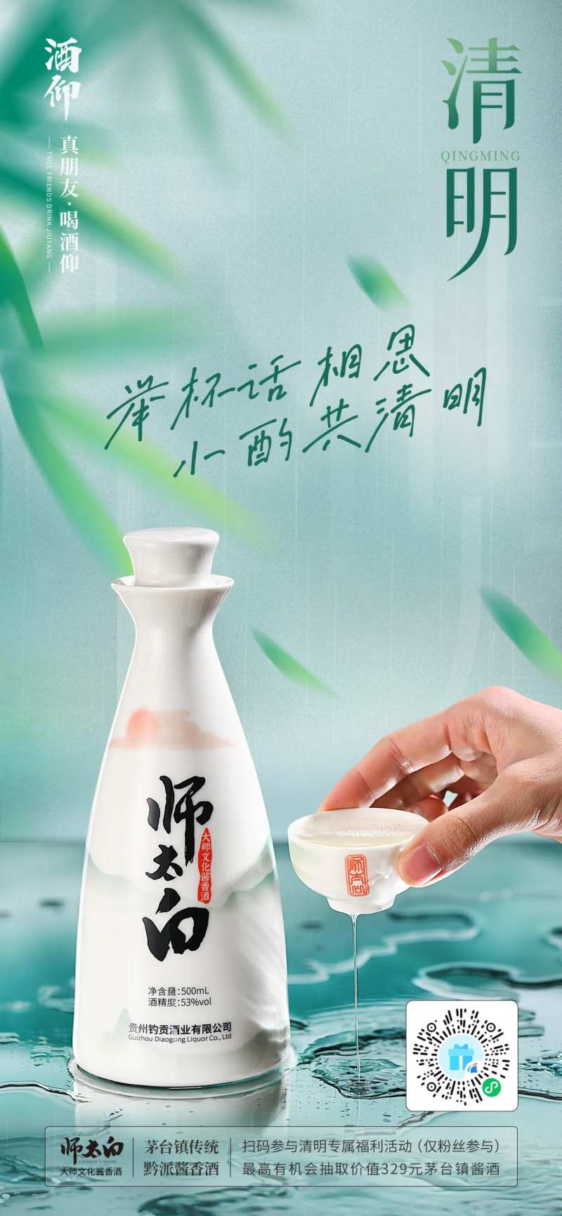 清明节白酒场景节气-采灵感-cailinggan.com