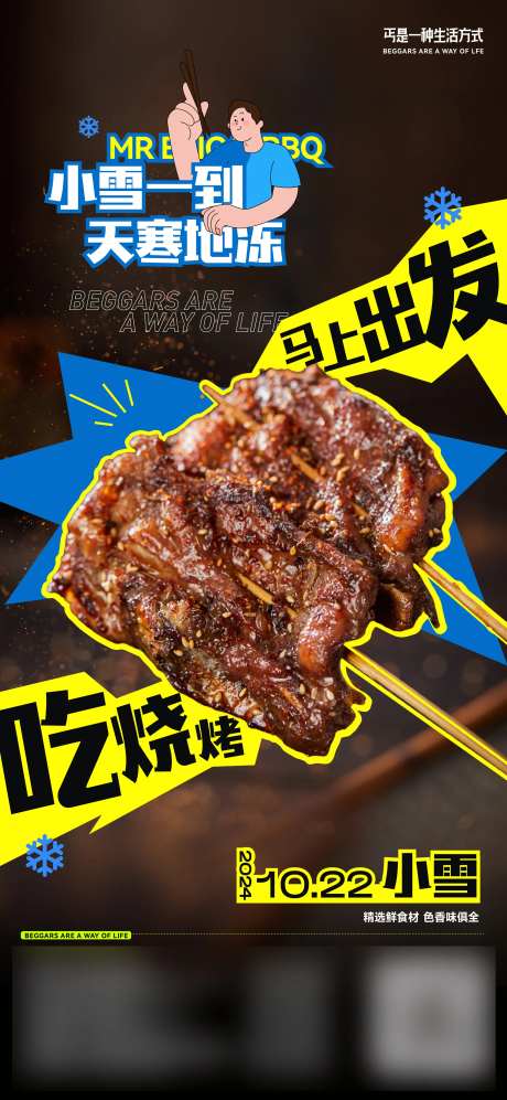 烤串鸡架海报-采灵感-https://www.cailinggan.com/
