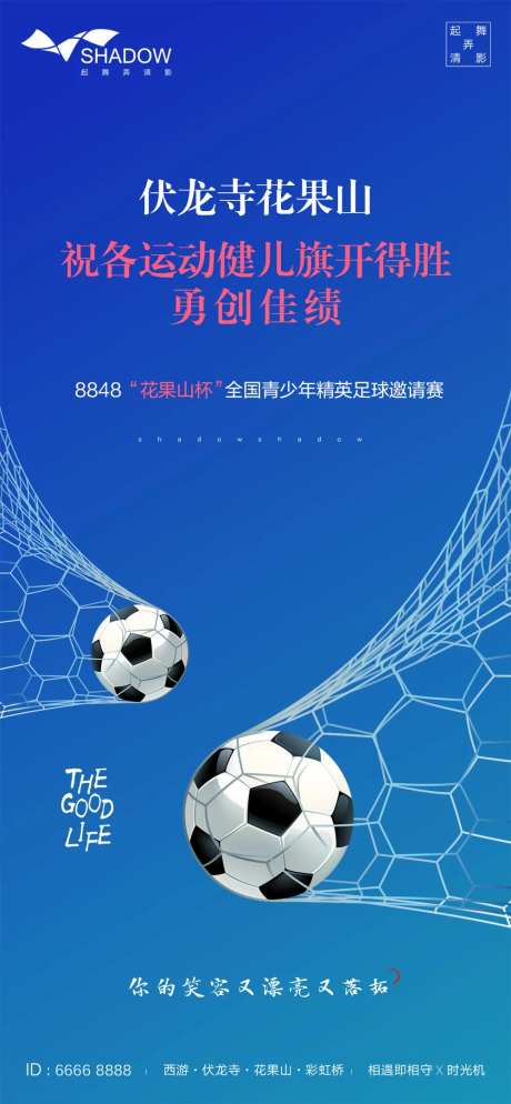 少儿足球活动海报-采灵感-https://www.cailinggan.com/