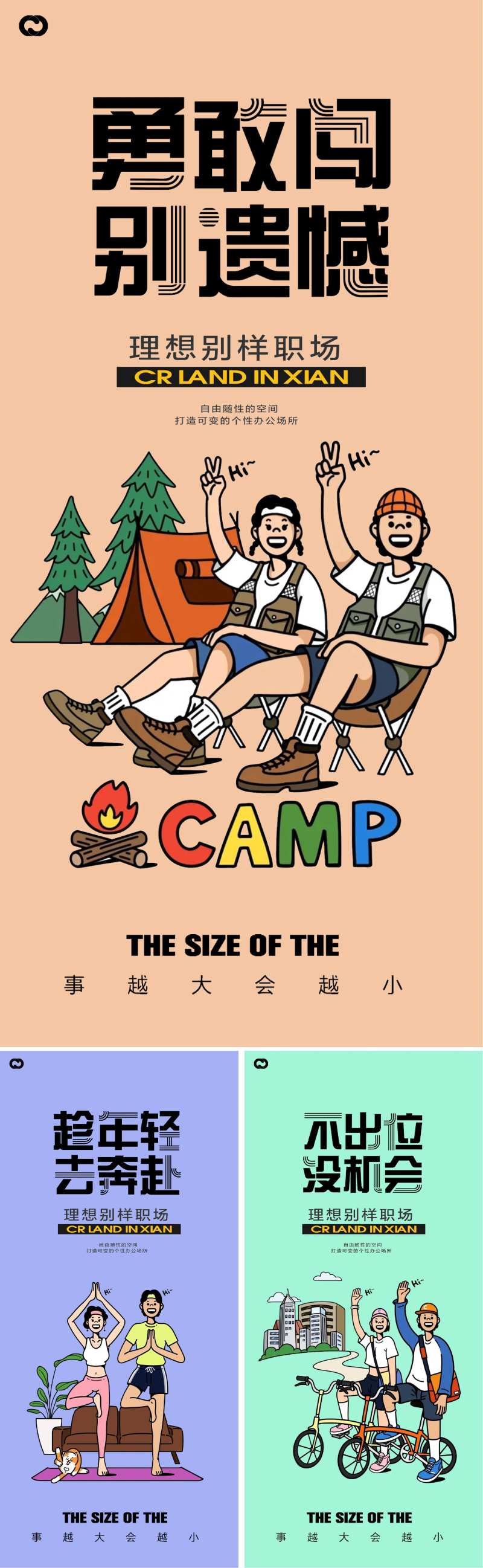 帐篷节生活节瑜伽插画海报-采灵感-cailinggan.com