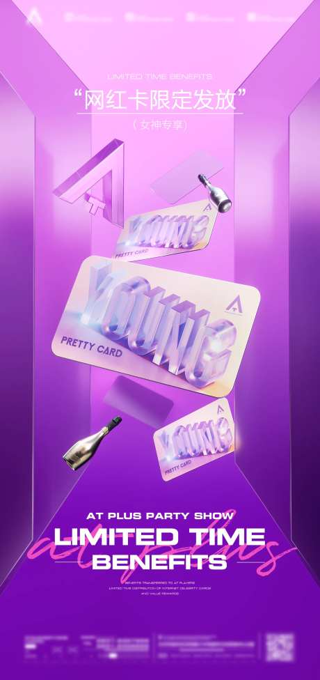 酒吧网红卡会员卡品宣海报-采灵感-https://www.cailinggan.com/