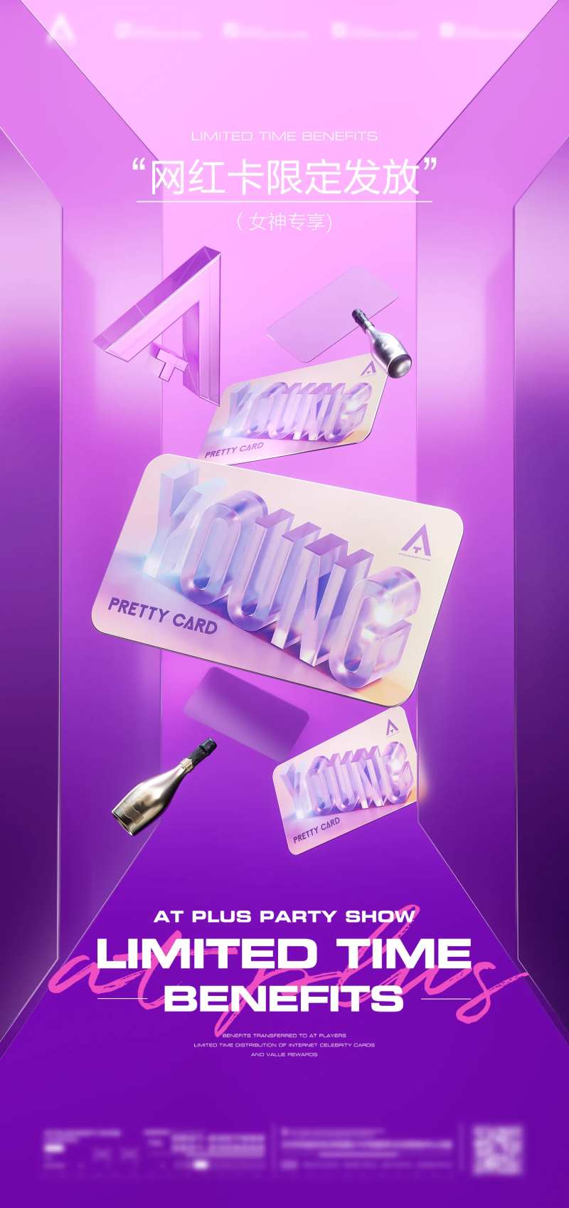 酒吧网红卡会员卡品宣海报-采灵感-cailinggan.com