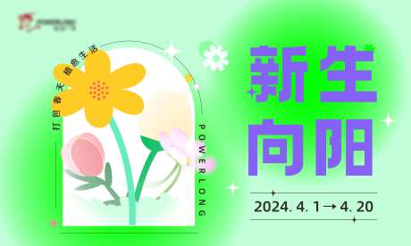 打包春天活动背景板-采灵感-https://www.cailinggan.com/