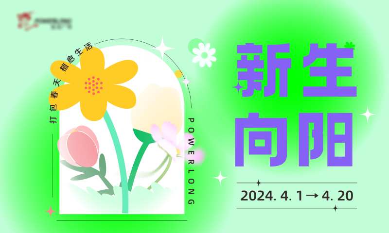 打包春天活动背景板-采灵感-cailinggan.com