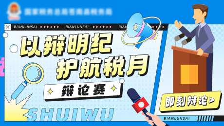 辩论赛海报-采灵感-https://www.cailinggan.com/